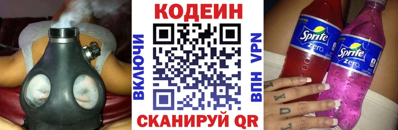 где купить наркоту  hydra ССЫЛКА  Кодеин Purple Drank  Дыгулыбгей 